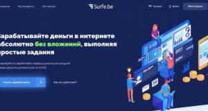 Surfe.be — Реклама и Заработок